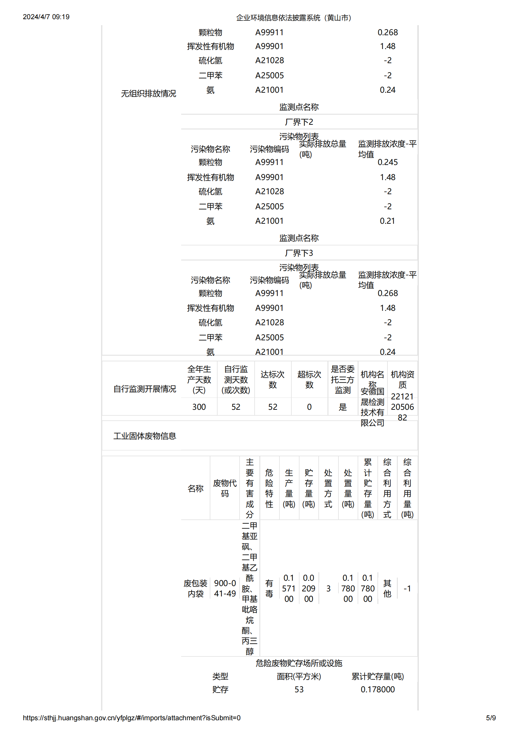 企業(yè)環(huán)境信息依法披露系統(tǒng)（金石木）_04.png